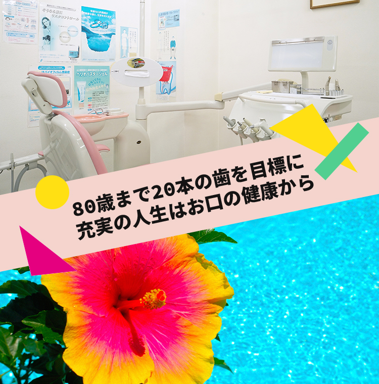 いつまでも 美味しい物を 食べたいから