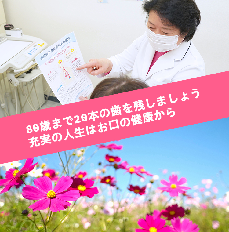 いつまでも 美味しい物を 食べたいから
