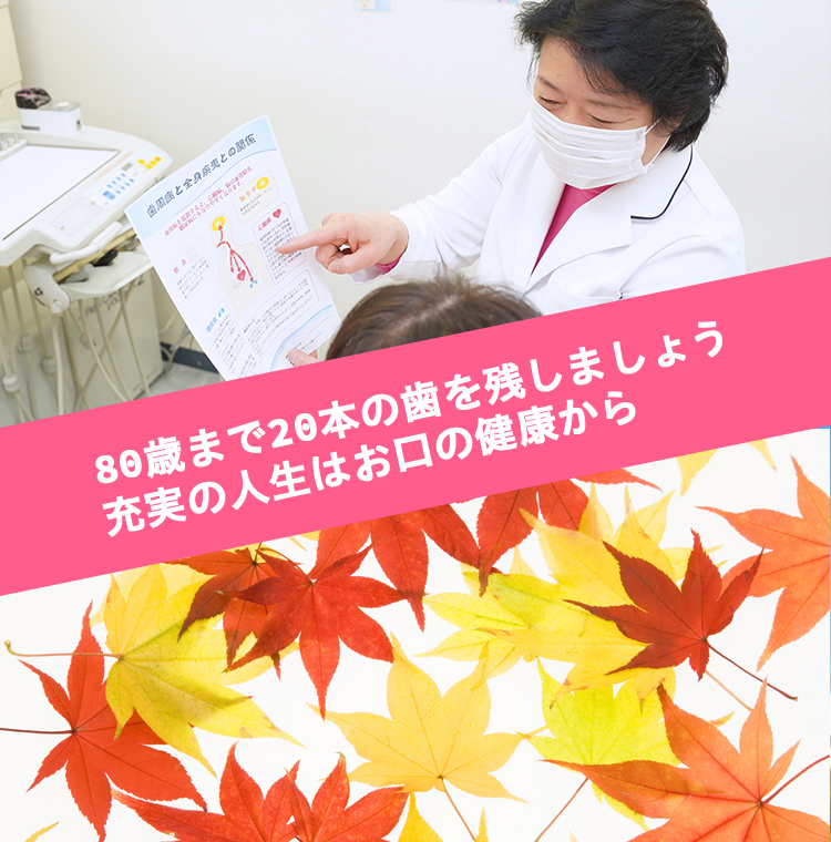 いつまでも 美味しい物を 食べたいから