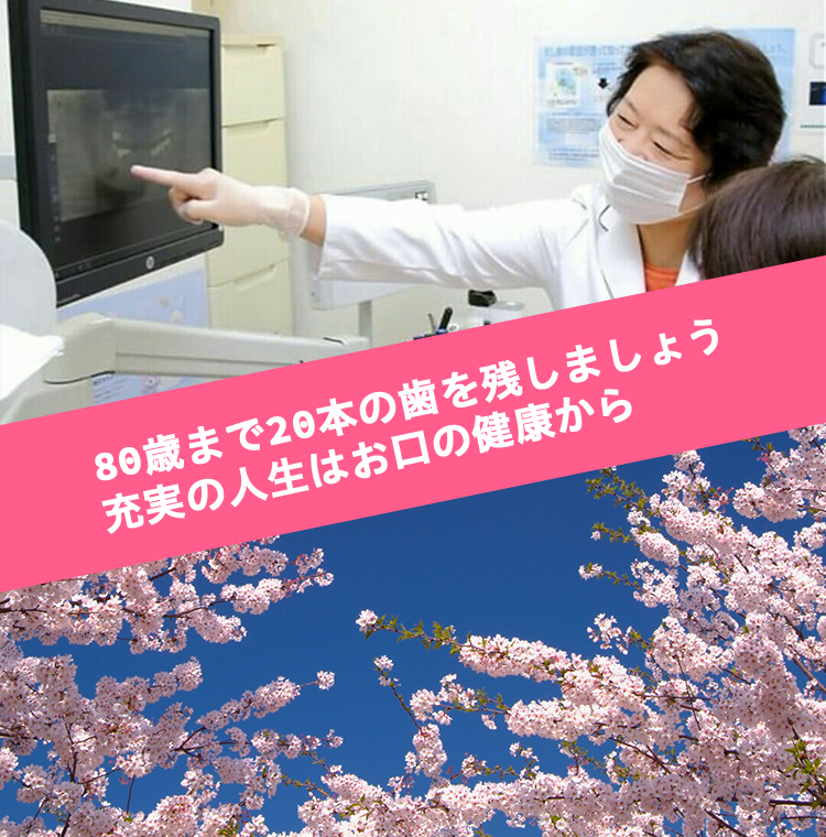 いつまでも 美味しい物を 食べたいから