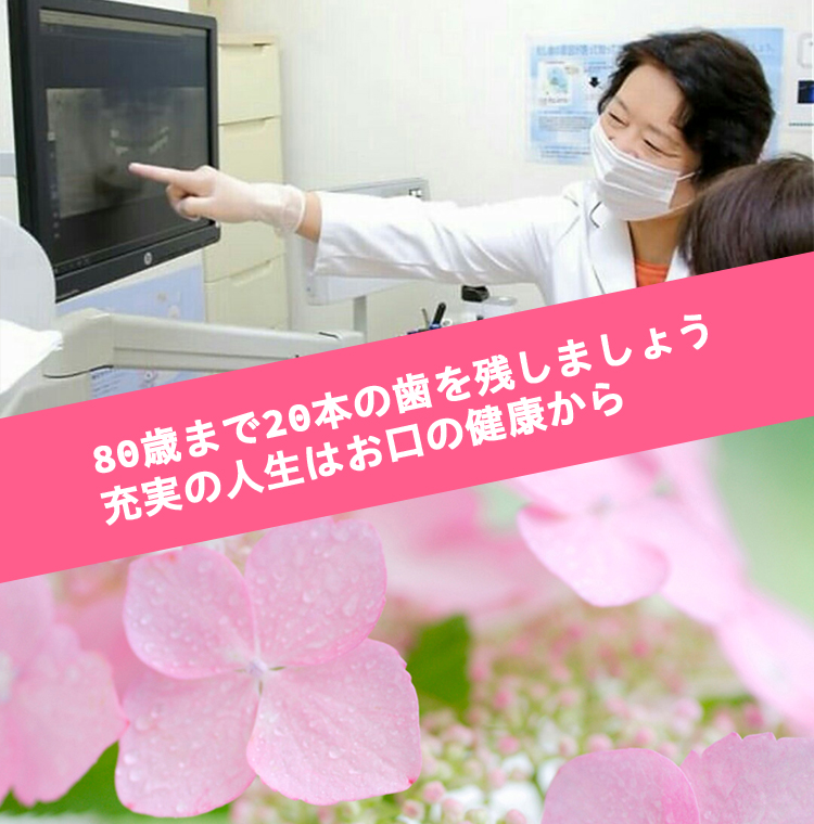 いつまでも 美味しい物を 食べたいから