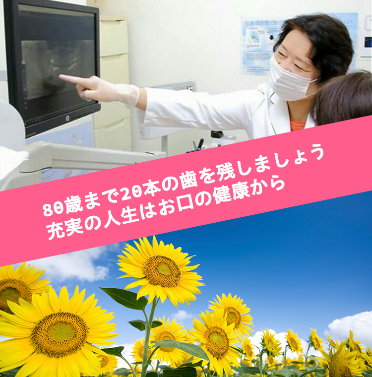 いつまでも 美味しい物を 食べたいから