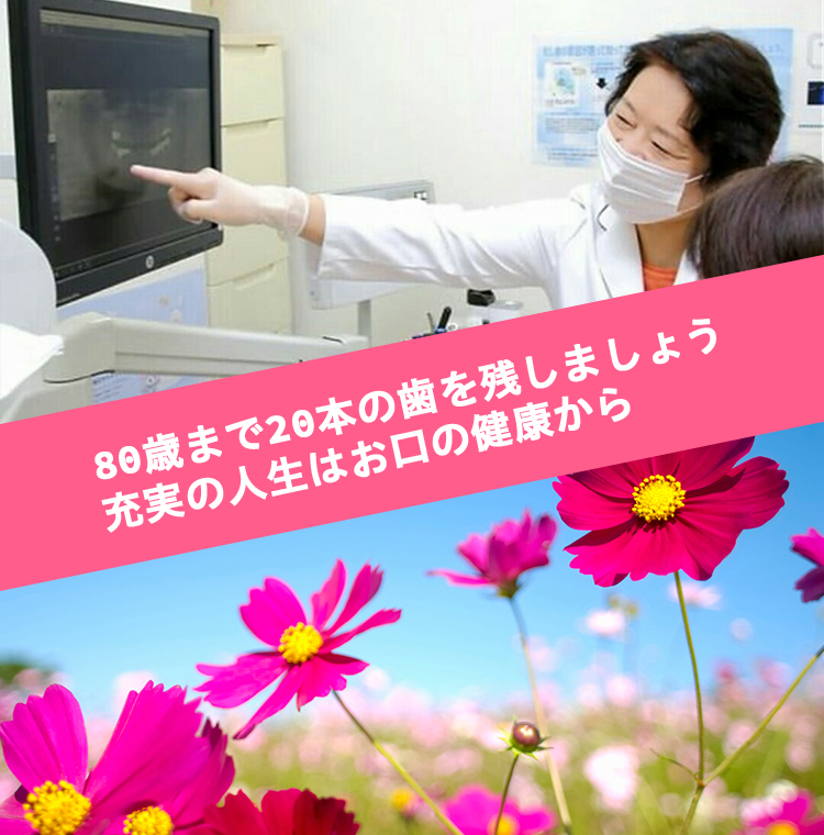 いつまでも 美味しい物を 食べたいから