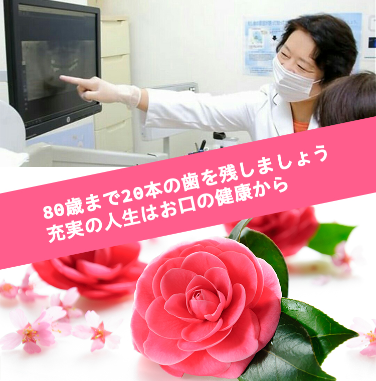 いつまでも 美味しい物を 食べたいから