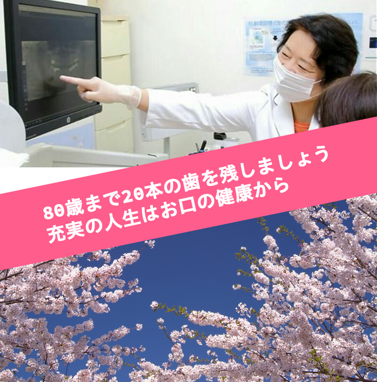いつまでも 美味しい物を 食べたいから
