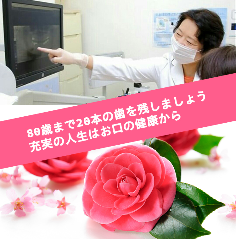 いつまでも 美味しい物を 食べたいから