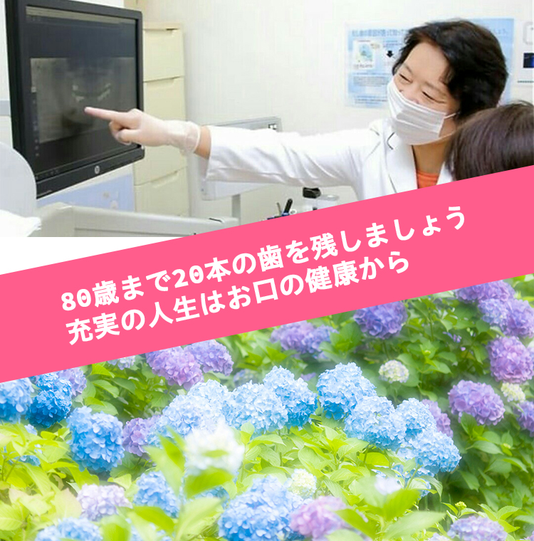 いつまでも 美味しい物を 食べたいから